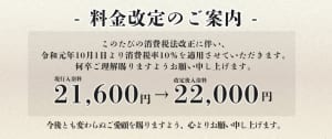川崎高級ソープランド　アラビアンナイト　消費税率引き上げに伴う料金改定