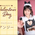 『アンジー』特集：バレンタインスペシャルグラビア