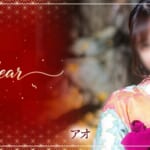 『アオ』特集：スペシャルグラビア